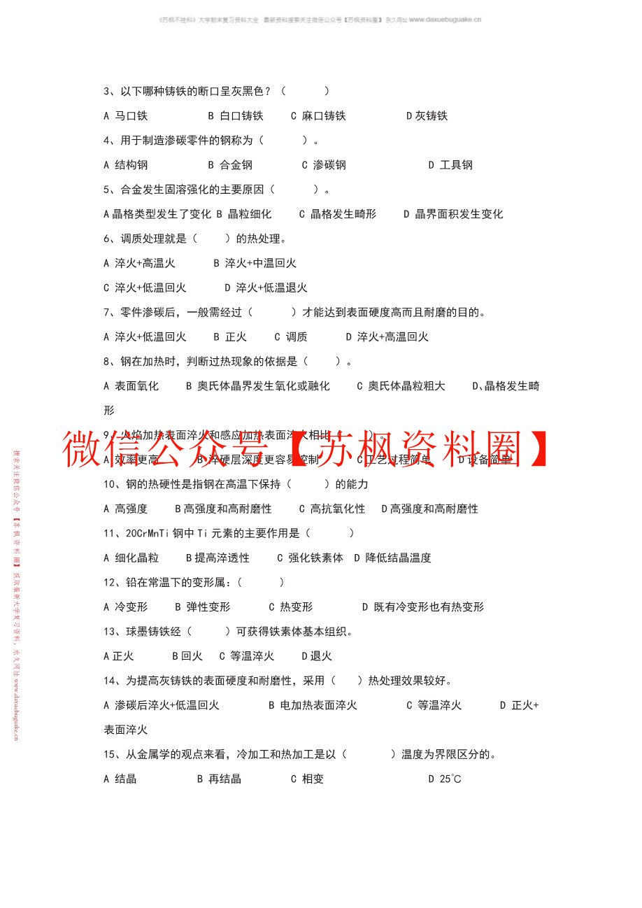 金属学与热处理